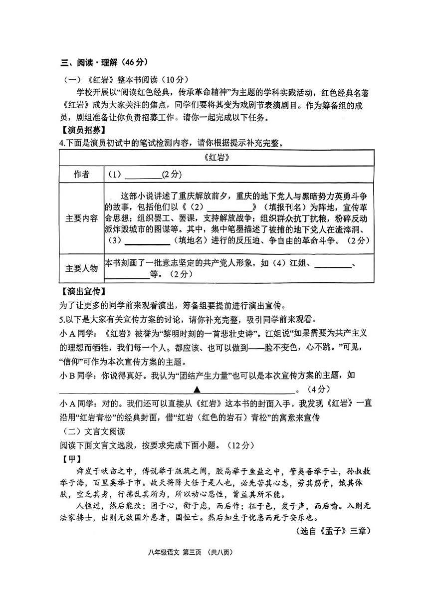 山西省吕梁市汾阳市部分学校2025-2026学年八年级上学期12月月考语文试卷(含答案)第3页