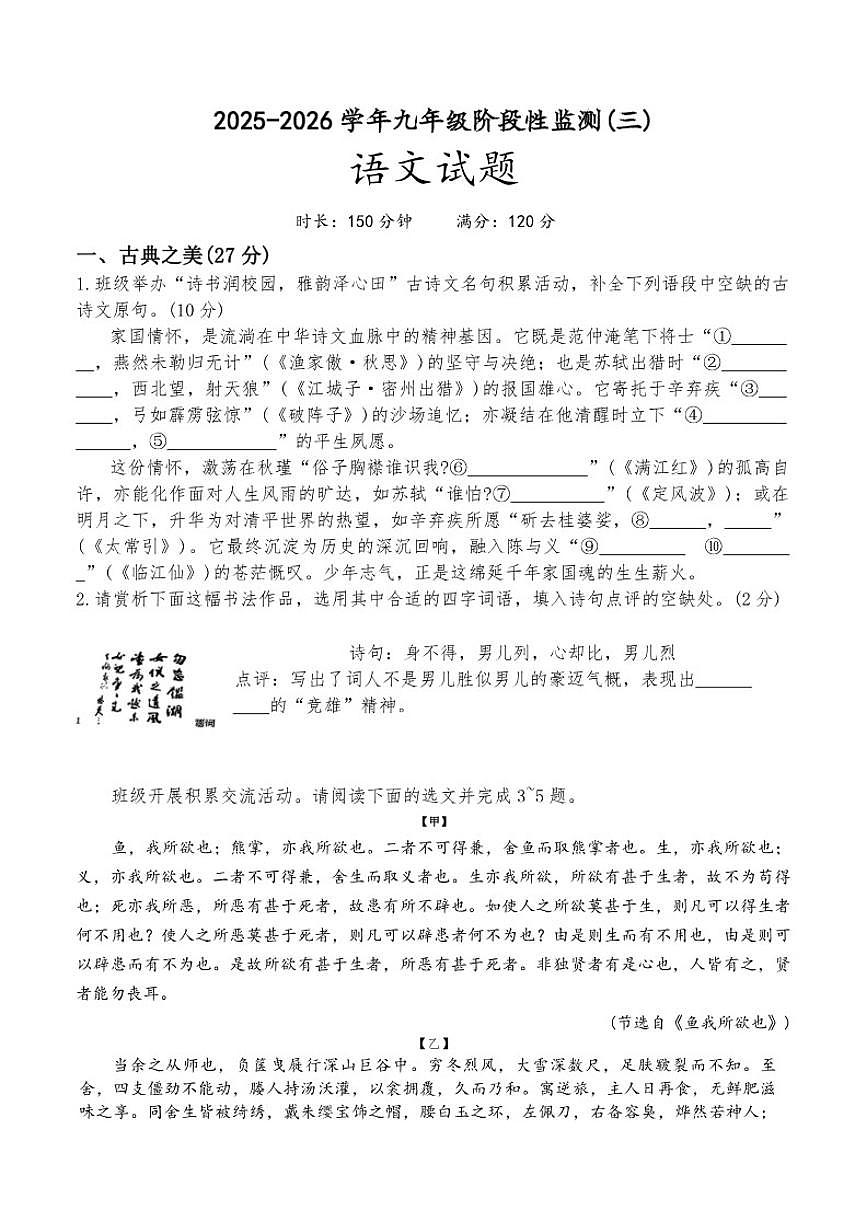 山西省长治市实验中学2025-2026学年九年级上1月月考语文试卷(含答案)第1页