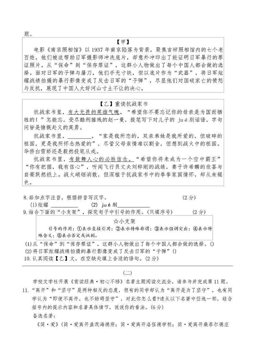山西省长治市实验中学2025-2026学年九年级上1月月考语文试卷(含答案)第3页