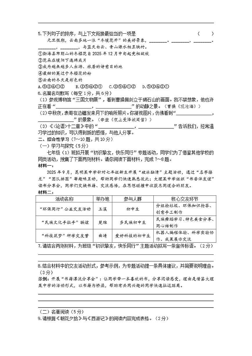 云南省2025-2026学年七年级上学期期末检测卷语文(四)(含解析)第2页