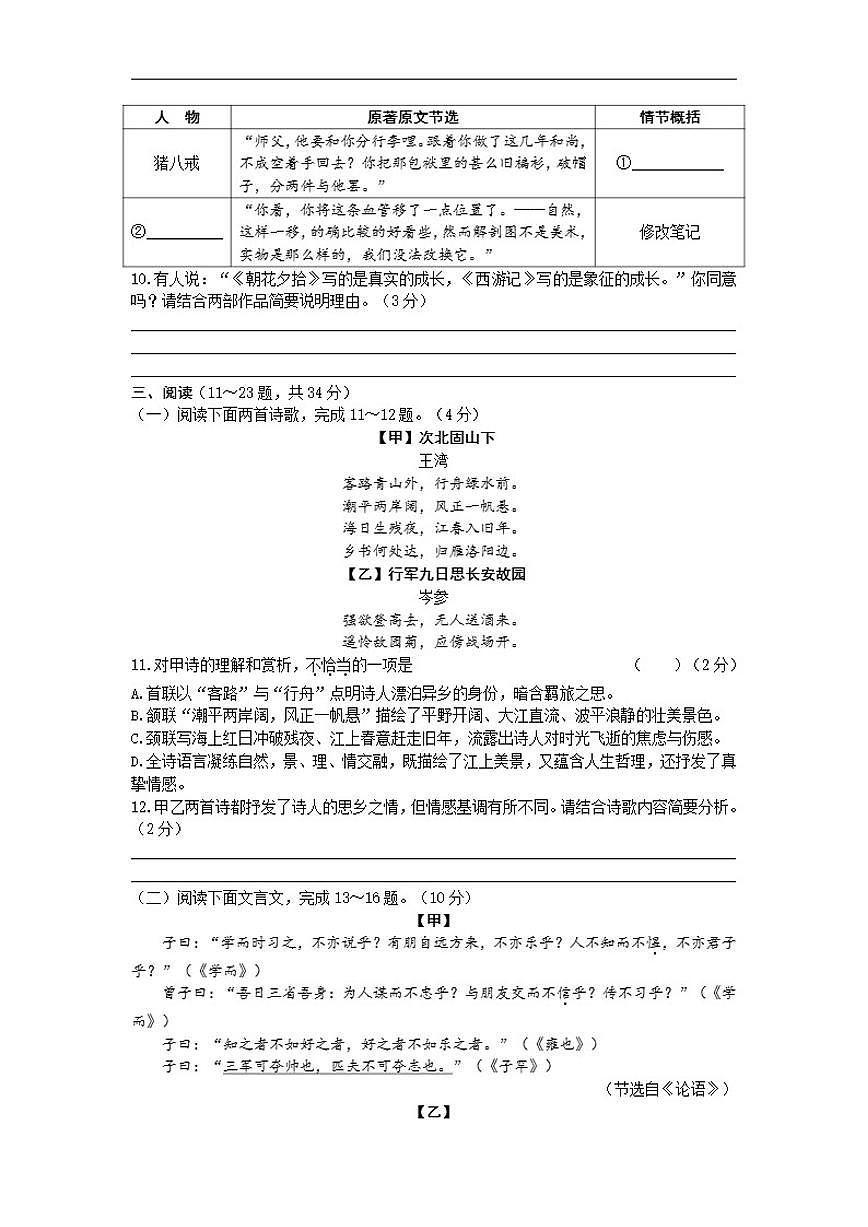 云南省2025-2026学年七年级上学期期末检测卷语文(四)(含解析)第3页