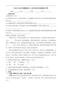 福建省莆田市秀屿区莆田第二十五中学2025-2026学年九年级上学期12月月考语文试题（含答案）