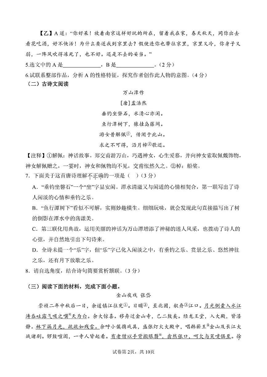 福建省莆田市秀屿区莆田第二十五中学2025-2026学年九年级上学期12月月考语文试题(含答案)第2页