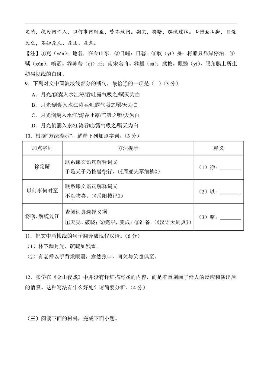 福建省莆田市秀屿区莆田第二十五中学2025-2026学年九年级上学期12月月考语文试题(含答案)第3页