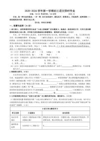 江苏省无锡市周庄中学2025-2026学年九年级上学期12月月考语文试卷（含答案）