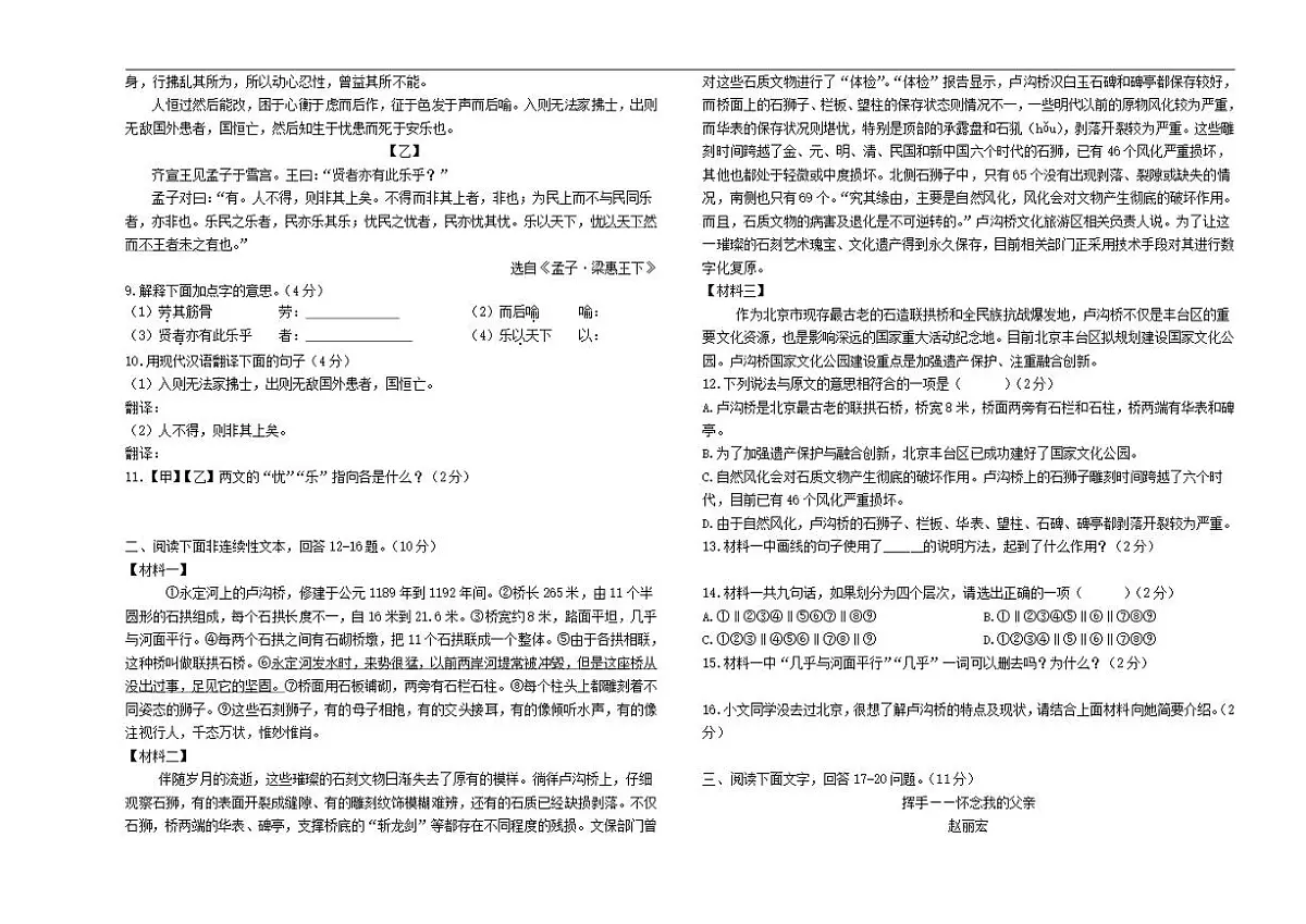 河北省唐山市路南区第二十六中学2025-2026学年八年级上学期12月月考语文试卷(含答案)第2页