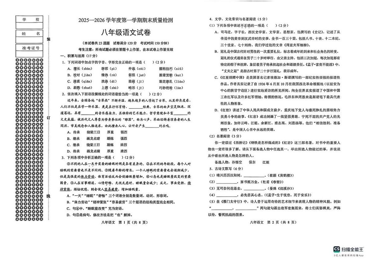 辽宁省鞍山市2025-2026学年八年级上学期1月期末考试语文试题(含答案)第1页
