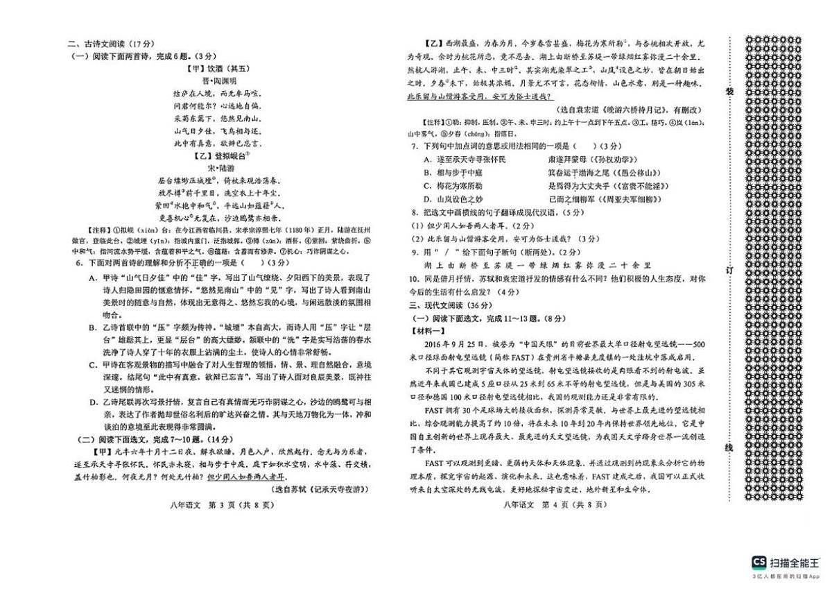 辽宁省鞍山市2025-2026学年八年级上学期1月期末考试语文试题(含答案)第2页