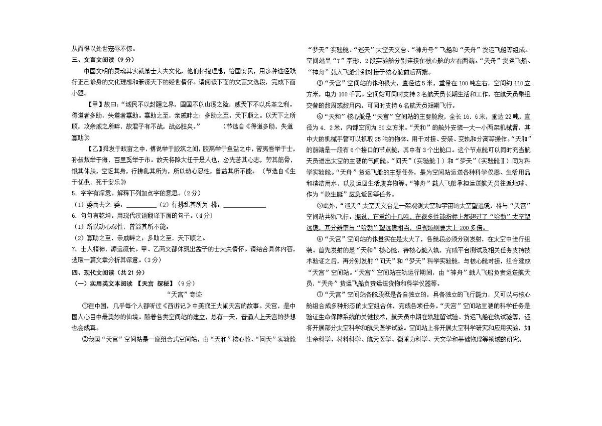 内蒙古巴彦淖尔乌拉特前旗第三中学2025-2026学年八年级上学期12月教学质量检测语文试题(含答案)第2页