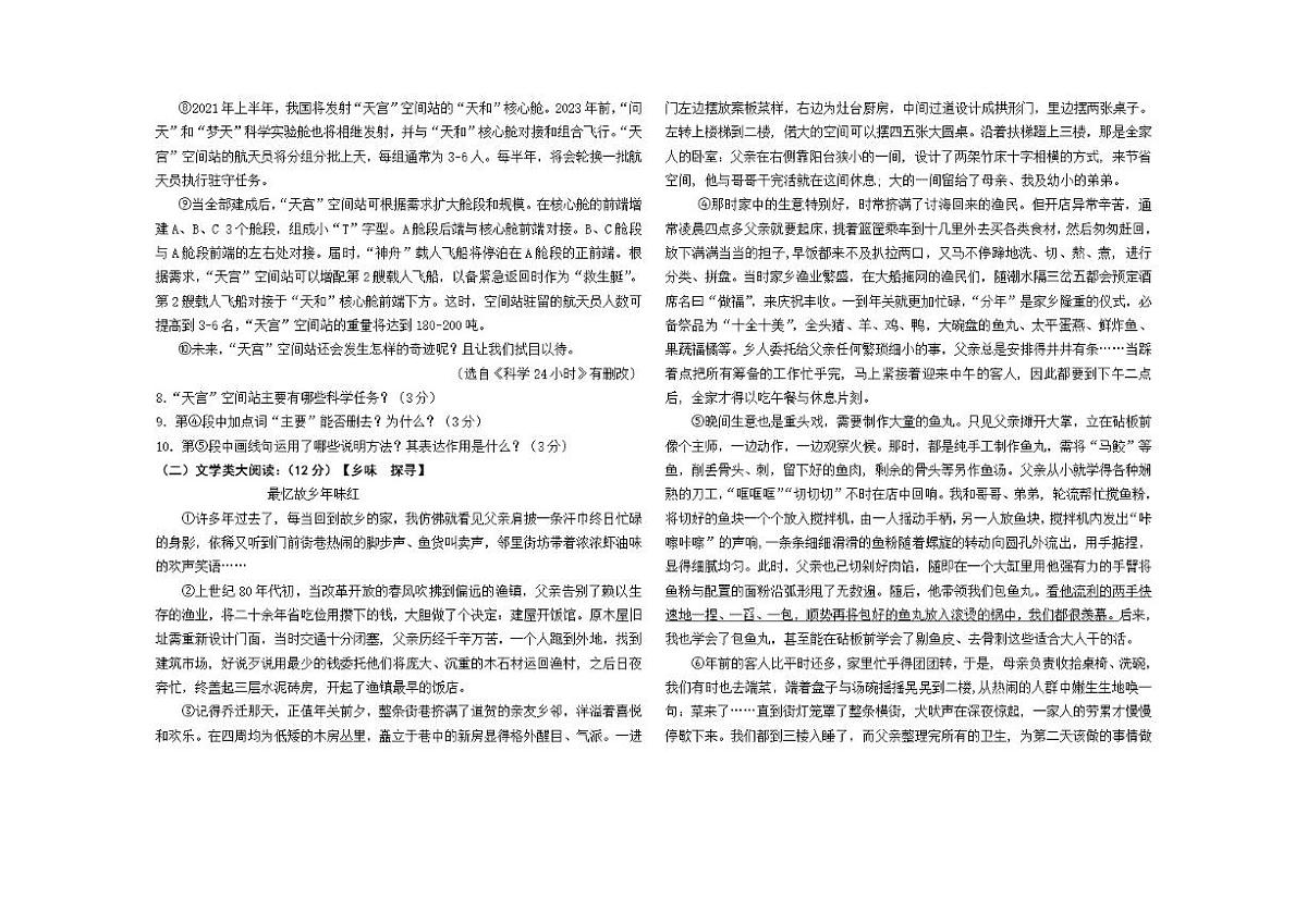 内蒙古巴彦淖尔乌拉特前旗第三中学2025-2026学年八年级上学期12月教学质量检测语文试题(含答案)第3页