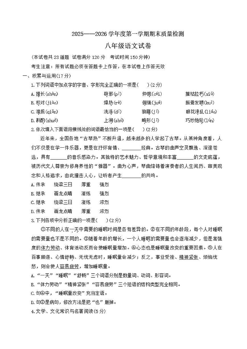 辽宁省鞍山市2025-2026学年八年级上学期1月期末语文试卷(含解析)第1页
