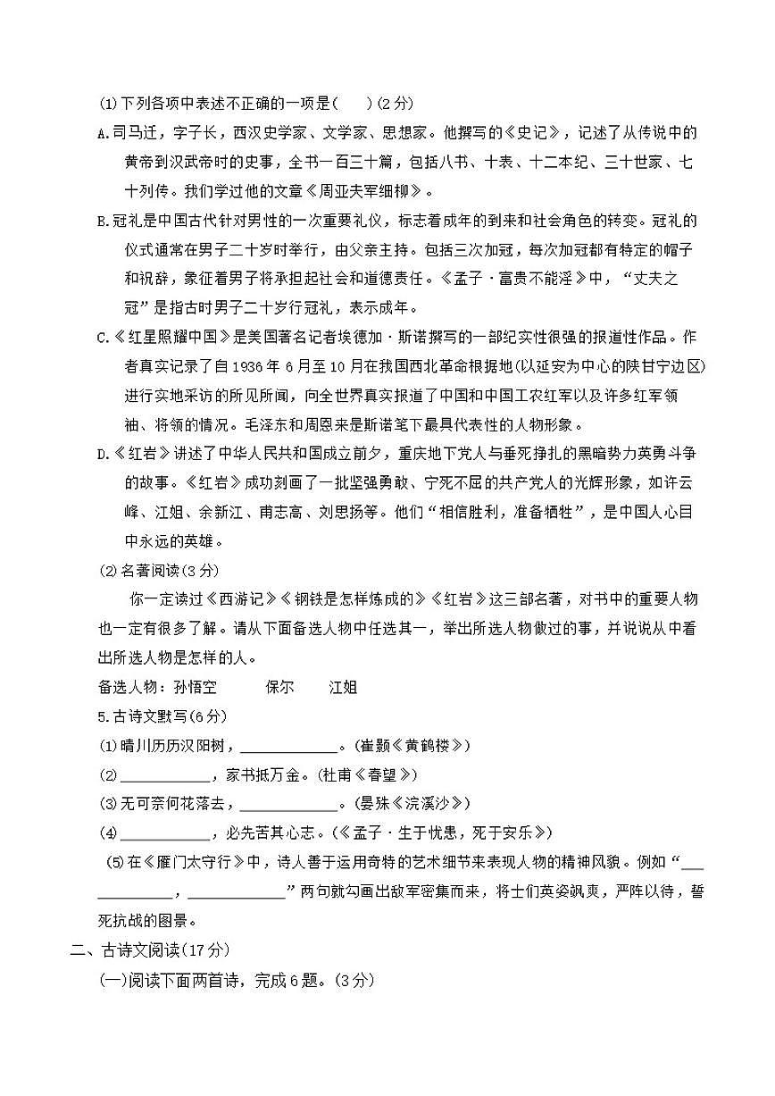 辽宁省鞍山市2025-2026学年八年级上学期1月期末语文试卷(含解析)第2页