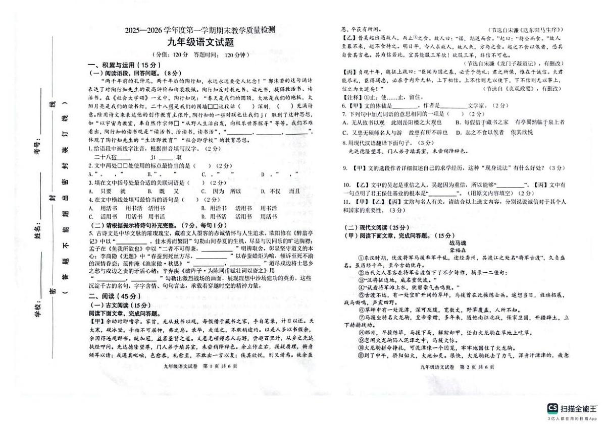 吉林省吉林市永吉县2025-2026学年九年级上学期期末考试语文试卷(含答案)第1页