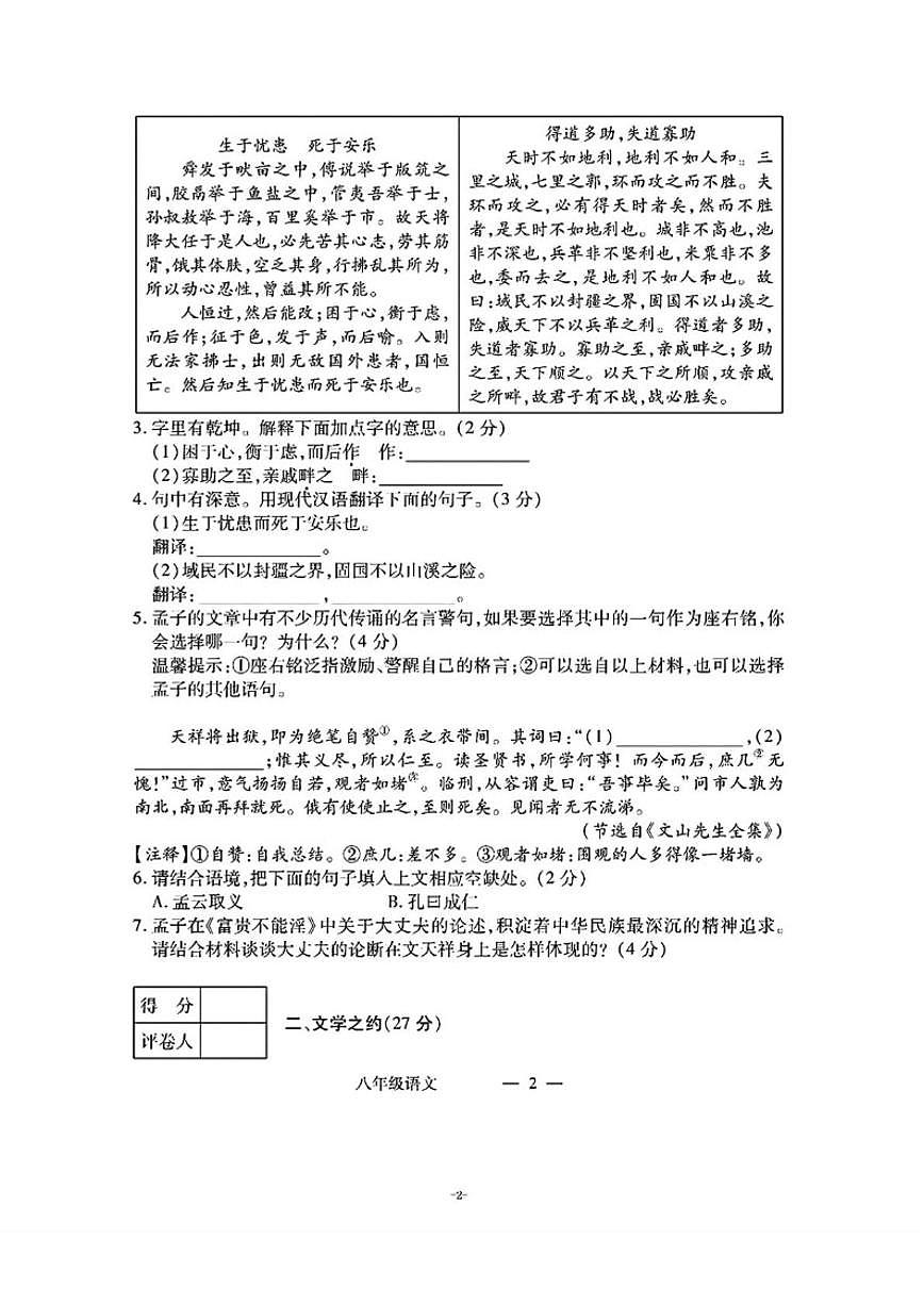 山西省临汾市部分学校2025-2026学年八年级上学期期末考试语文试卷(含答案)第2页