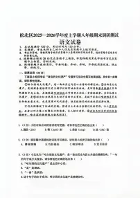 黑龙江省哈尔滨市松北区2025-2026学年八年级（五四学制）上学期期末考试语文试卷（含答案）