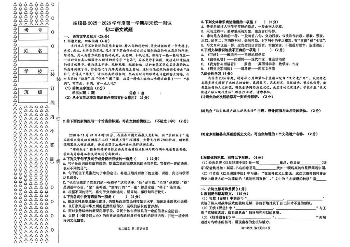 黑龙江省绥化市绥棱县2025-2026学年八年级上学期期末考试语文试题(含答案)第1页