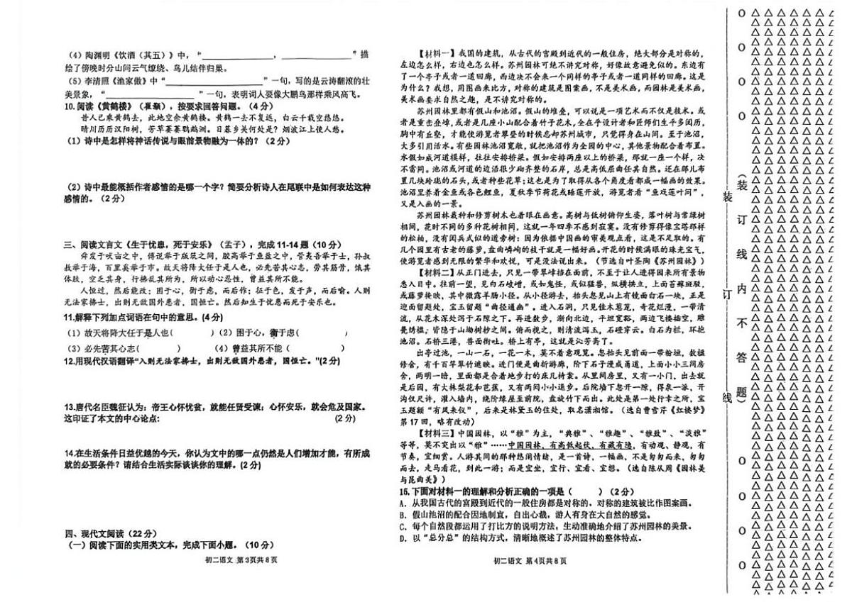 黑龙江省绥化市绥棱县2025-2026学年八年级上学期期末考试语文试题(含答案)第2页