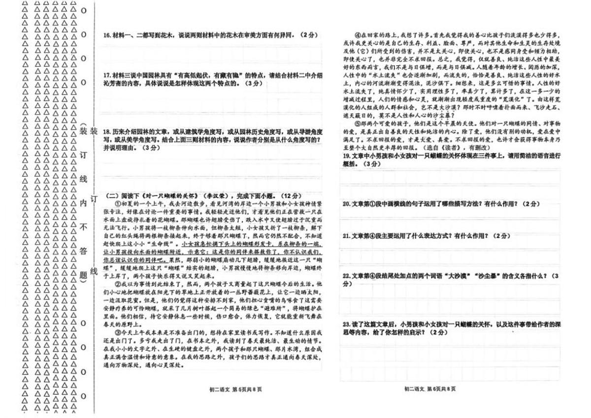 黑龙江省绥化市绥棱县2025-2026学年八年级上学期期末考试语文试题(含答案)第3页