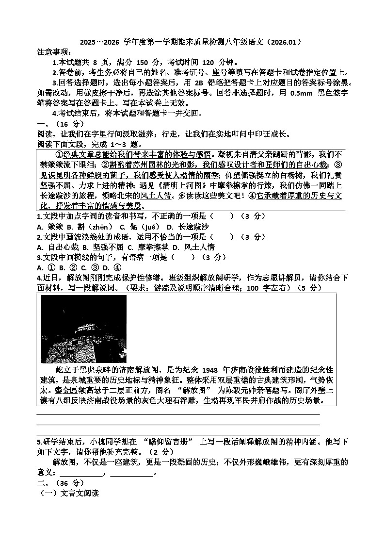 2025~2026学年济南市槐荫区八年级语文第一学期期末考试试题以及答案第1页