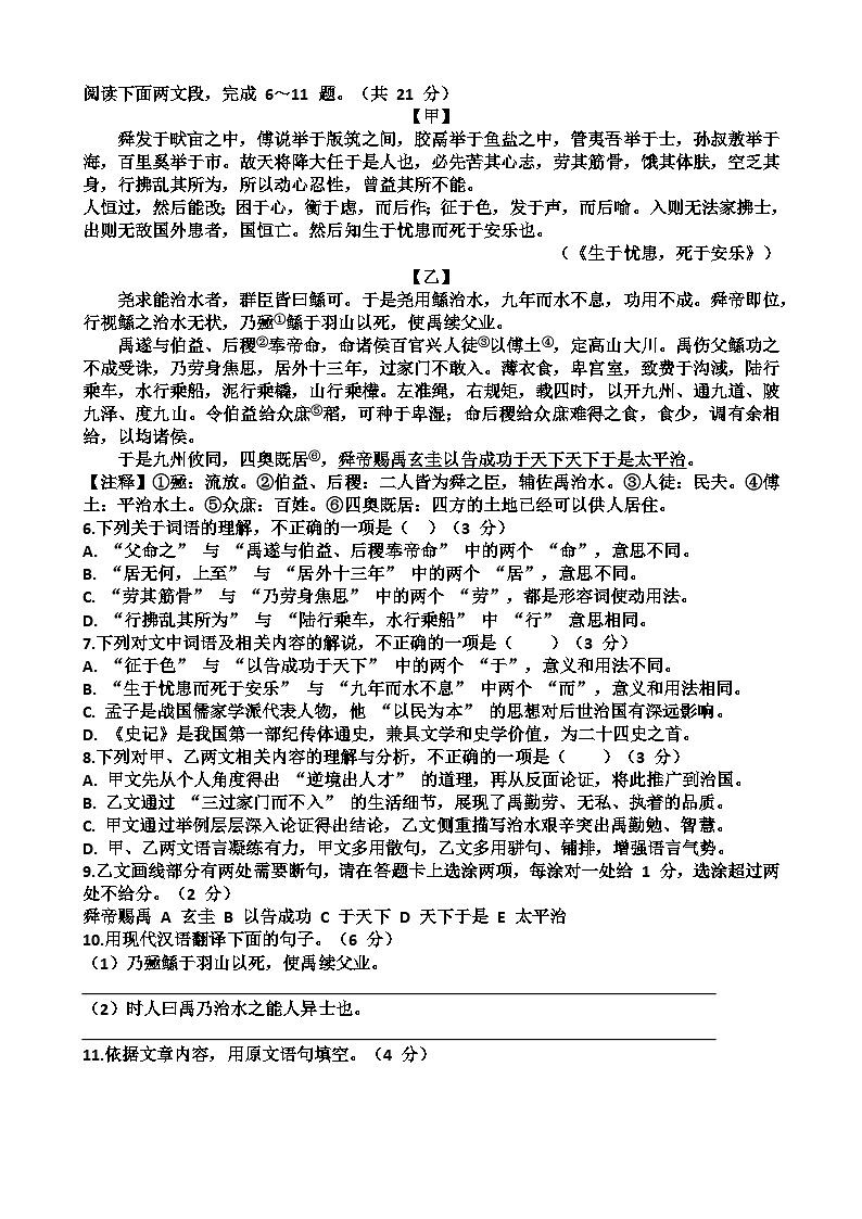 2025~2026学年济南市槐荫区八年级语文第一学期期末考试试题以及答案第2页