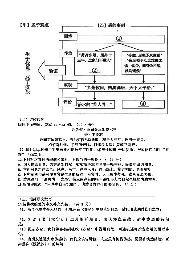 2025~2026学年济南市槐荫区八年级语文第一学期期末考试试题以及答案第3页
