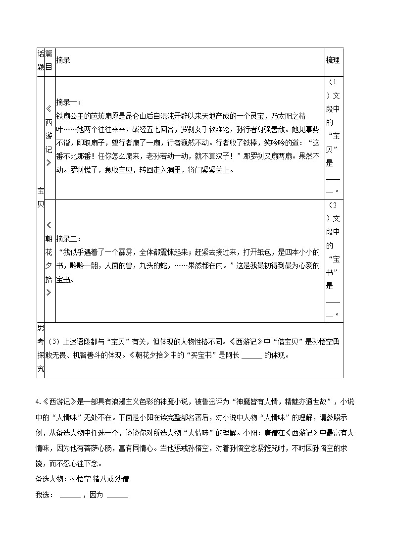 2025-2026学年云南省昆明市东川区七年级(上)期末语文试卷-自定义类型第2页