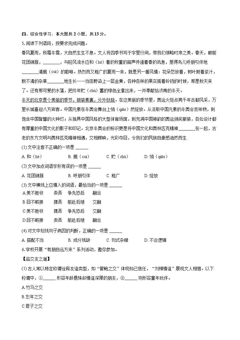 2025-2026学年云南省昆明市东川区七年级(上)期末语文试卷-自定义类型第3页