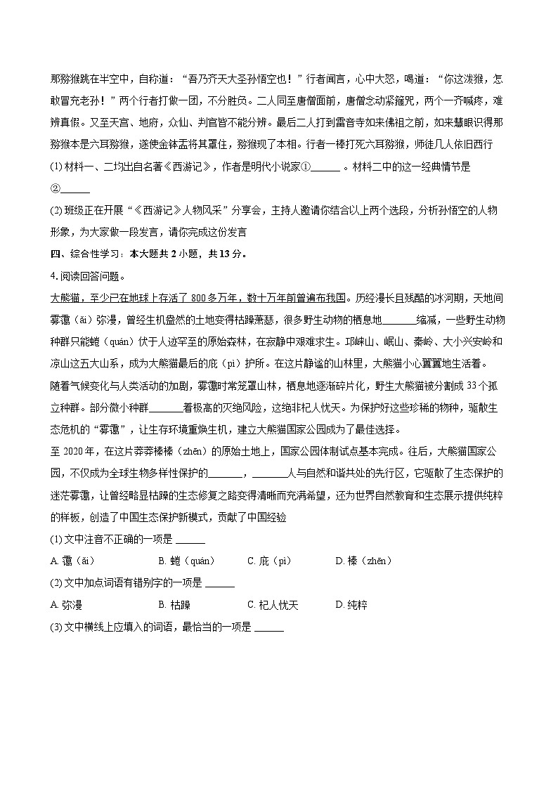 2025-2026学年云南省迪庆州藏文中学七年级(上)期末语文试卷-自定义类型第2页