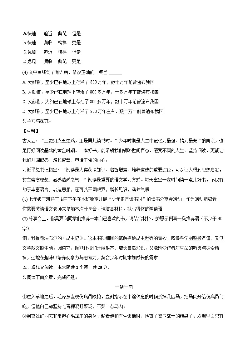 2025-2026学年云南省迪庆州藏文中学七年级(上)期末语文试卷-自定义类型第3页
