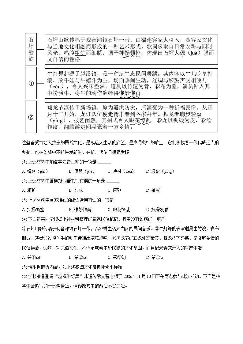 2025-2026学年四川省内江市威远县八年级(上)期末语文试卷-自定义类型第2页