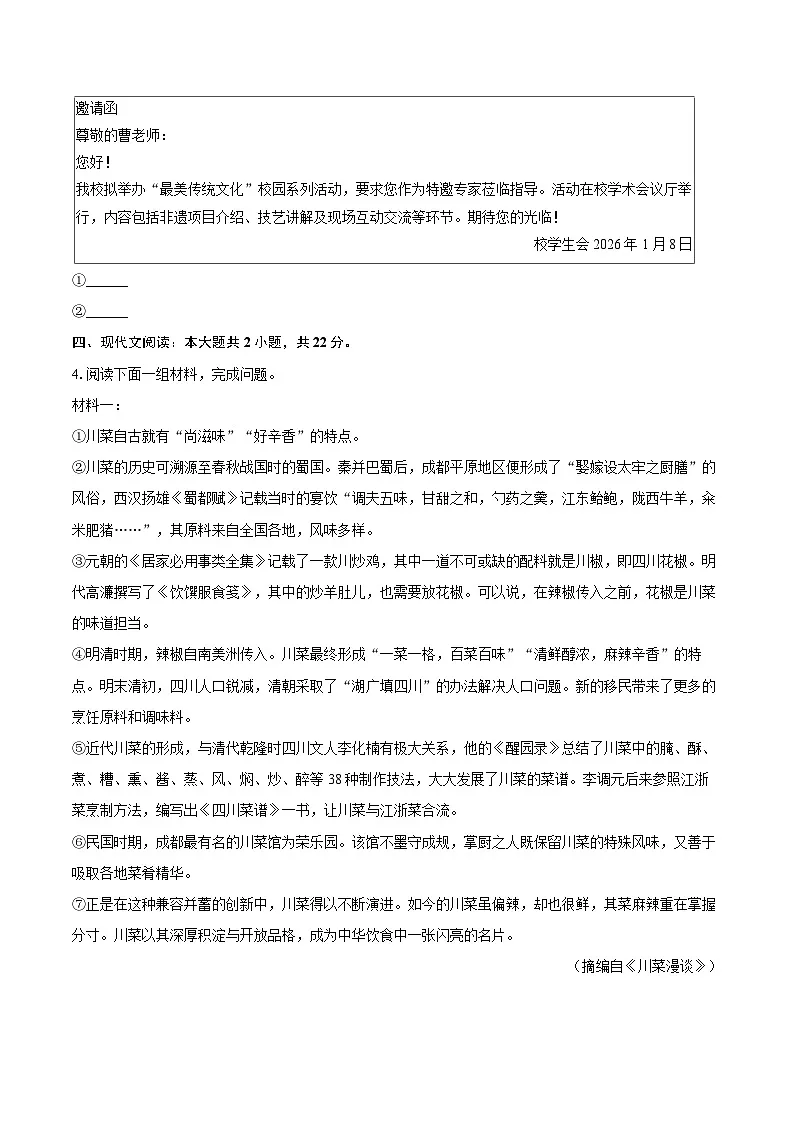 2025-2026学年四川省内江市威远县八年级(上)期末语文试卷-自定义类型第3页