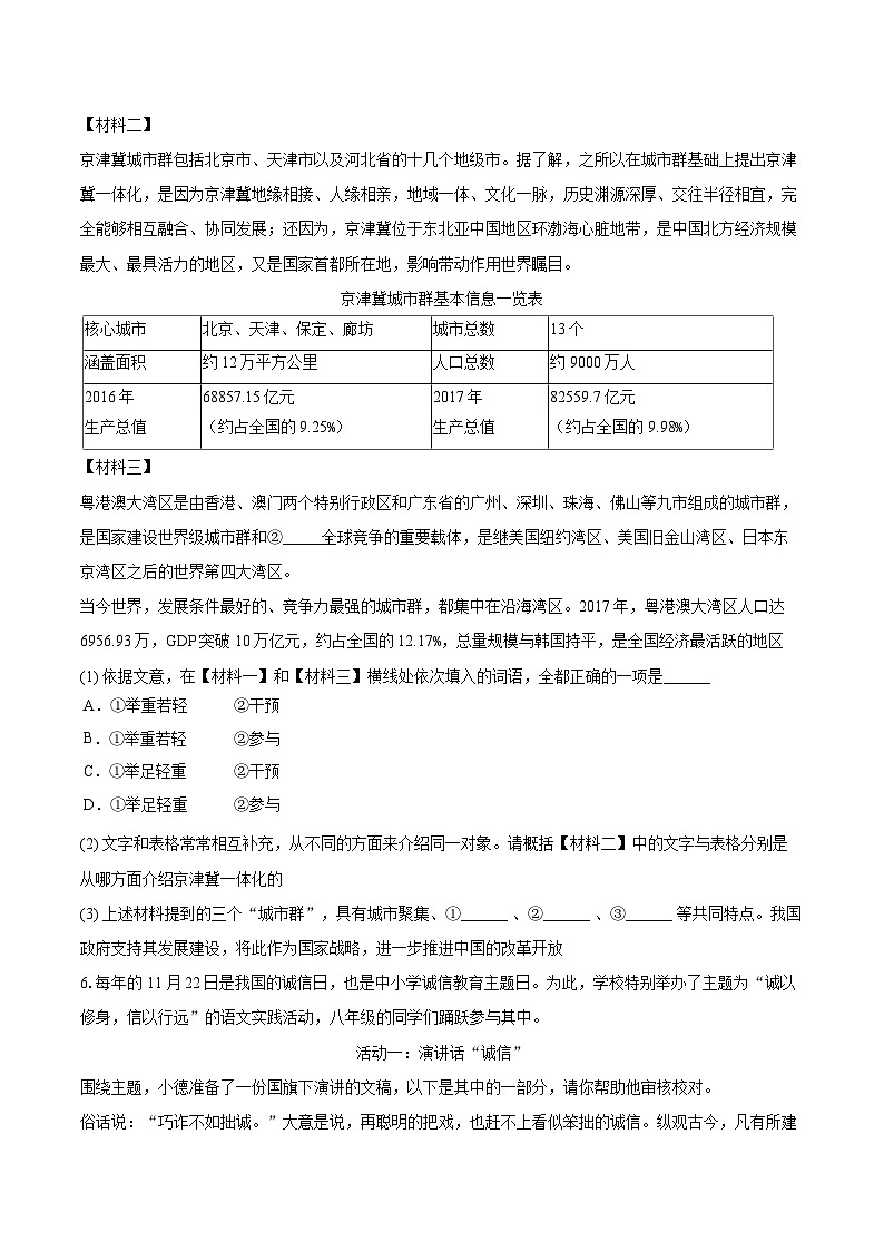 2025-2026学年上海市民办立达中学八年级(上)期末语文试卷-自定义类型第2页
