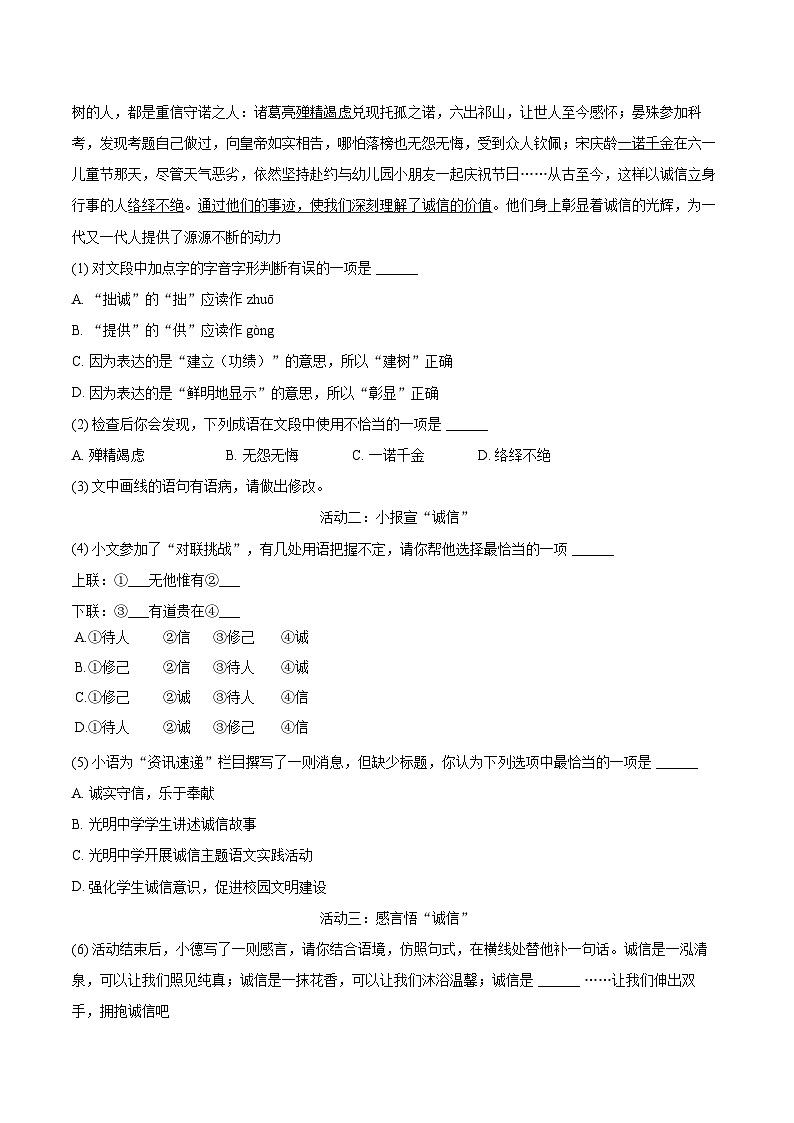 2025-2026学年上海市民办立达中学八年级(上)期末语文试卷-自定义类型第3页