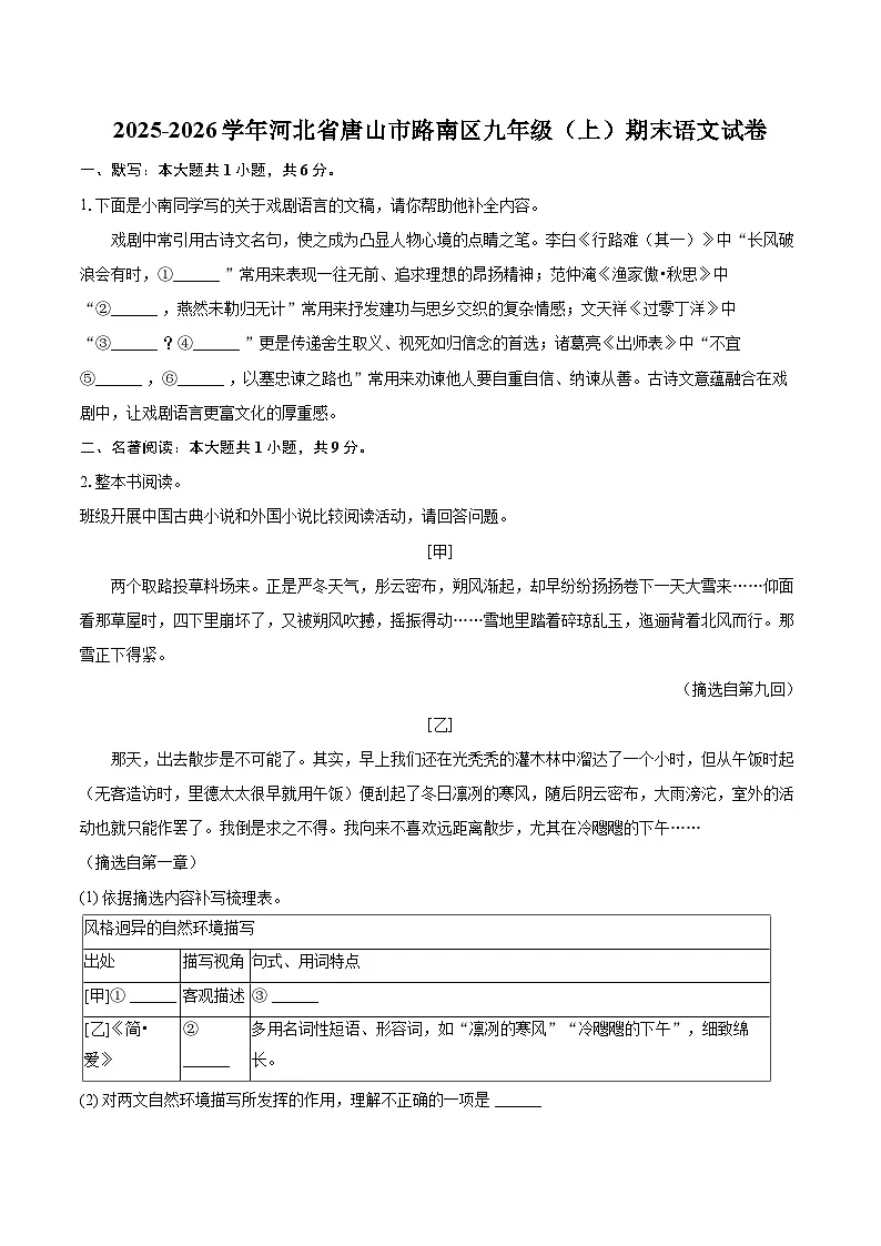 2025-2026学年河北省唐山市路南区九年级(上)期末语文试卷-自定义类型第1页