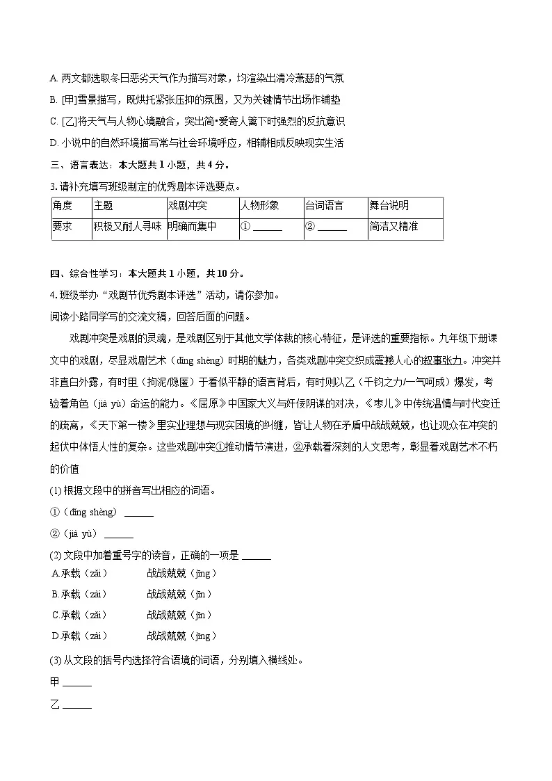 2025-2026学年河北省唐山市路南区九年级(上)期末语文试卷-自定义类型第2页