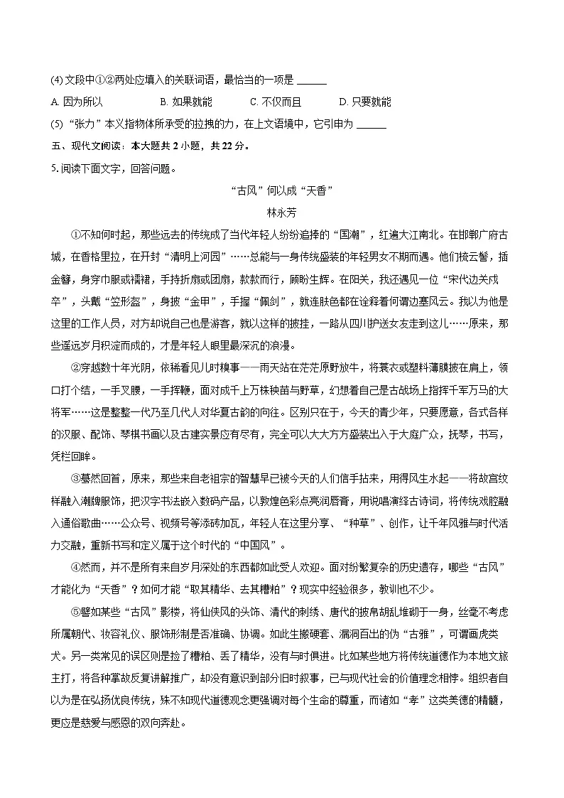 2025-2026学年河北省唐山市路南区九年级(上)期末语文试卷-自定义类型第3页