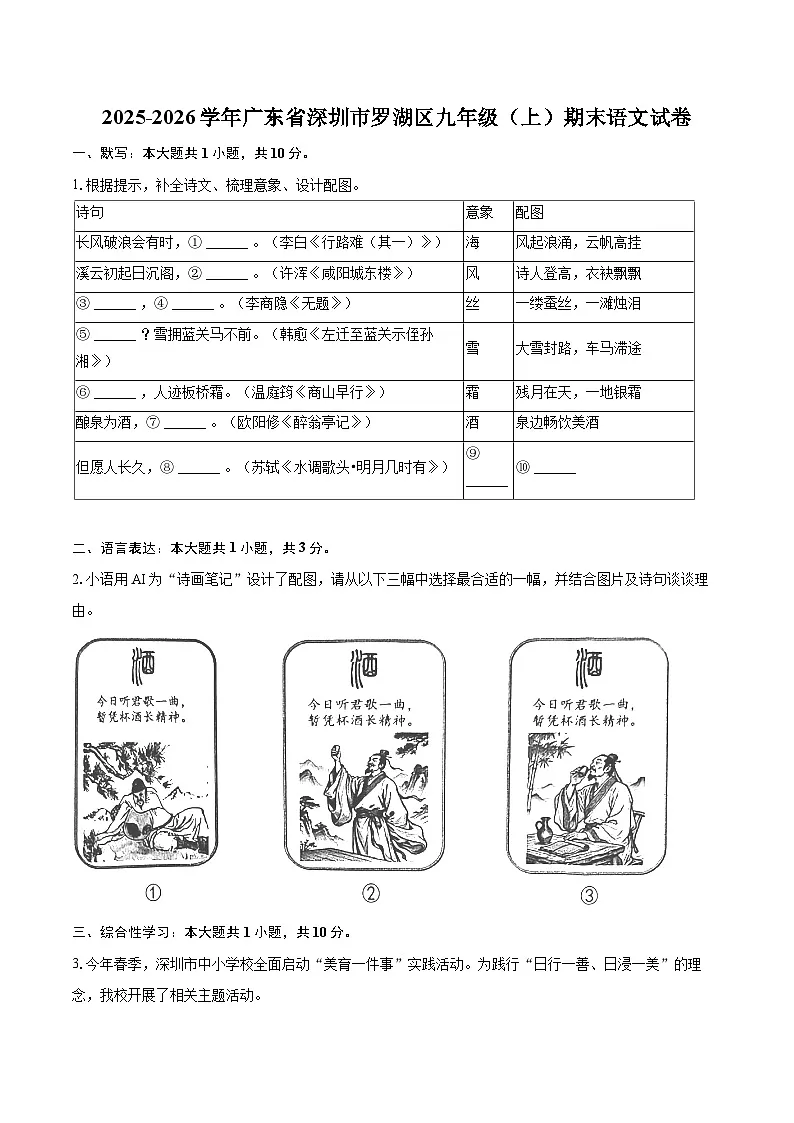 2025-2026学年广东省深圳市罗湖区九年级(上)期末语文试卷-自定义类型第1页