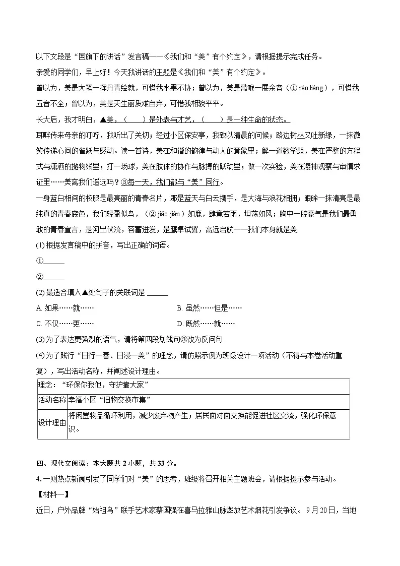 2025-2026学年广东省深圳市罗湖区九年级(上)期末语文试卷-自定义类型第2页