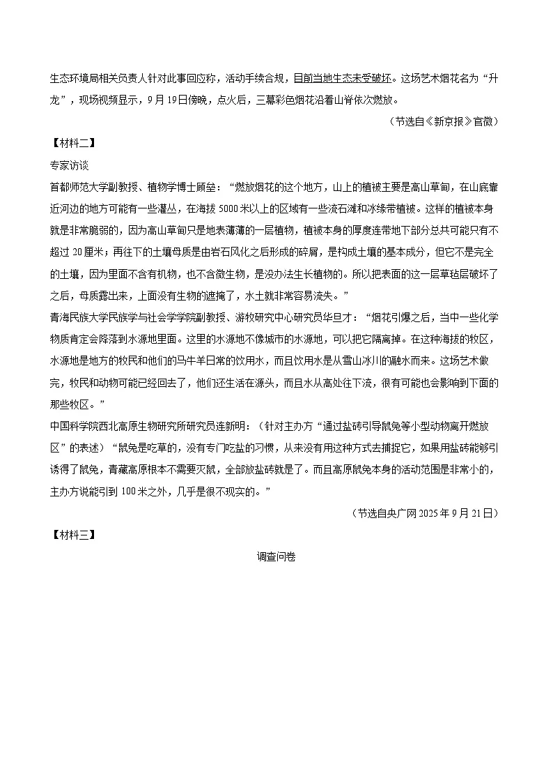 2025-2026学年广东省深圳市罗湖区九年级(上)期末语文试卷-自定义类型第3页