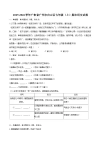 2025-2026学年广东省广州市白云区七年级（上）期末语文试卷-自定义类型
