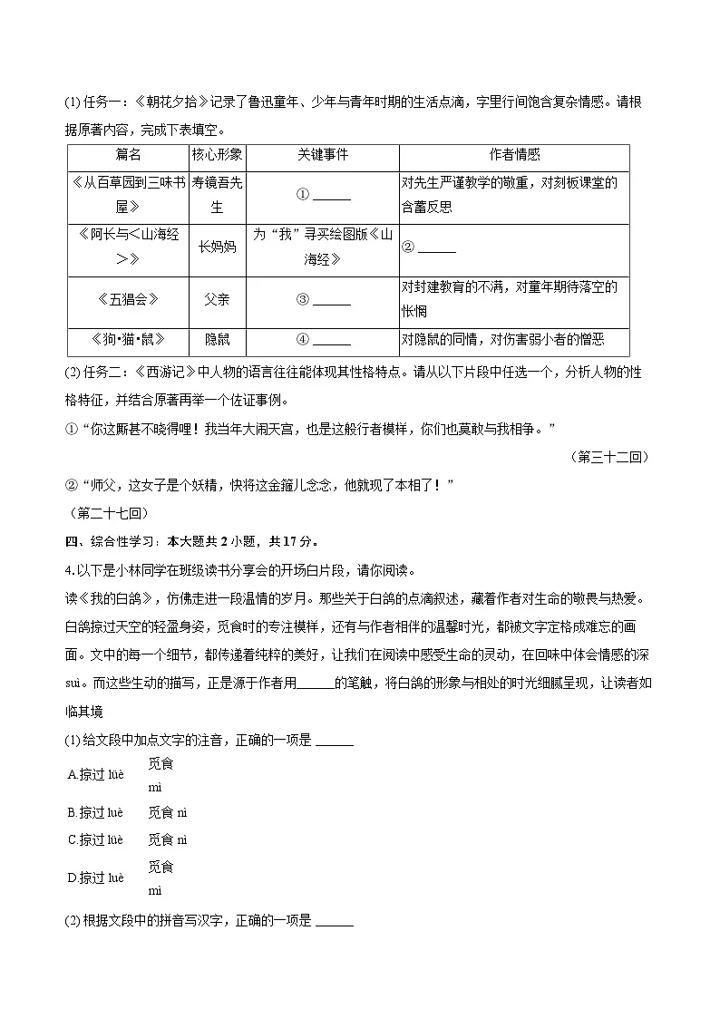 2025-2026学年广东省广州市白云区七年级(上)期末语文试卷-自定义类型第2页