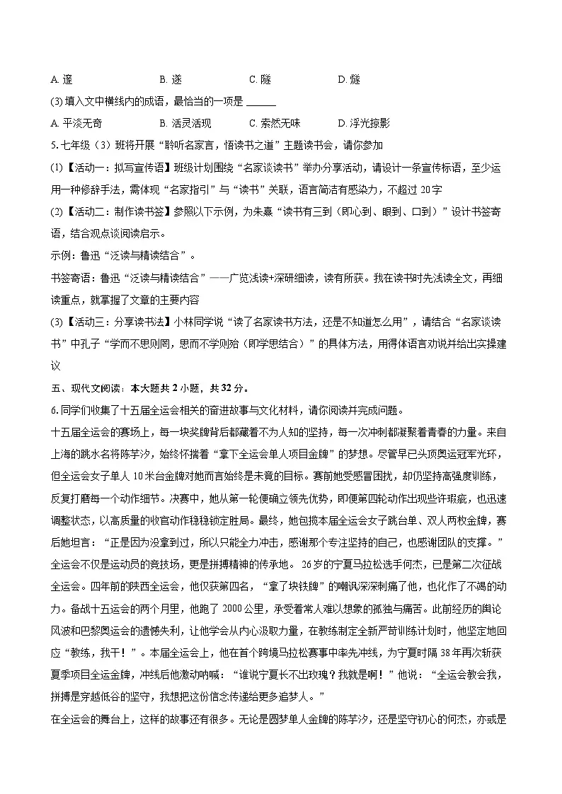 2025-2026学年广东省广州市白云区七年级(上)期末语文试卷-自定义类型第3页