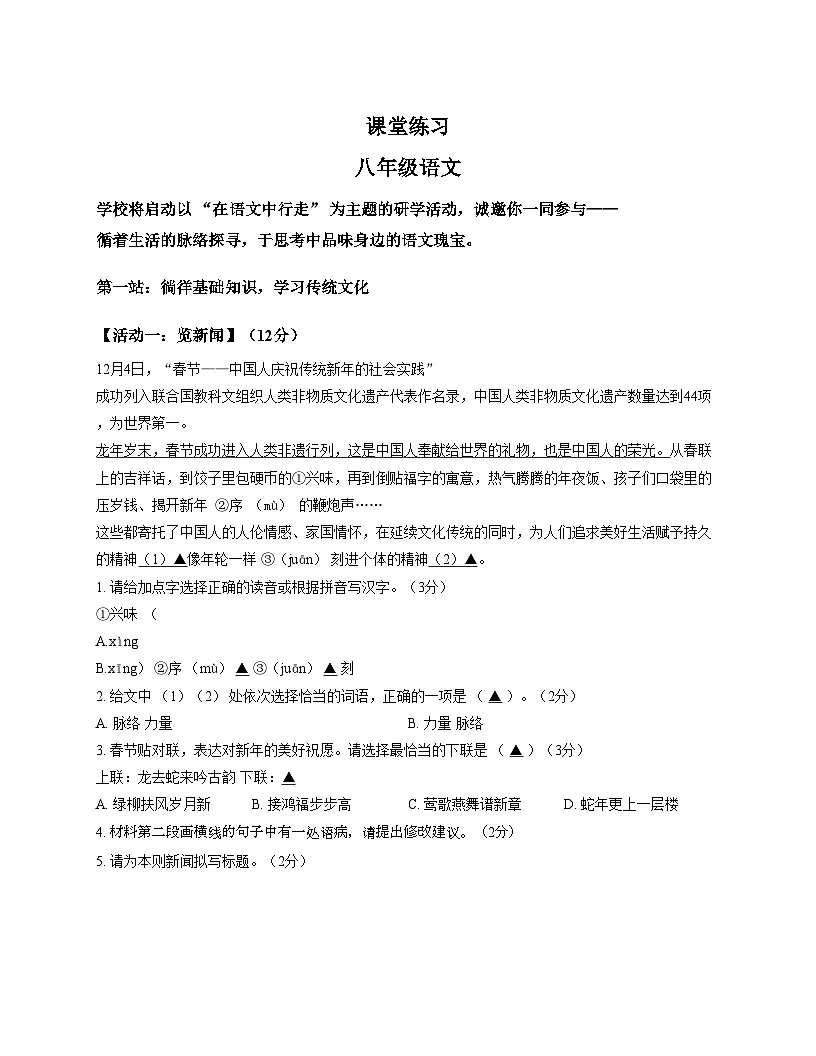 浙江省杭州市公益中学2025_2026学年八年级上学期12月月考语文试题(文字版,含答案)第1页