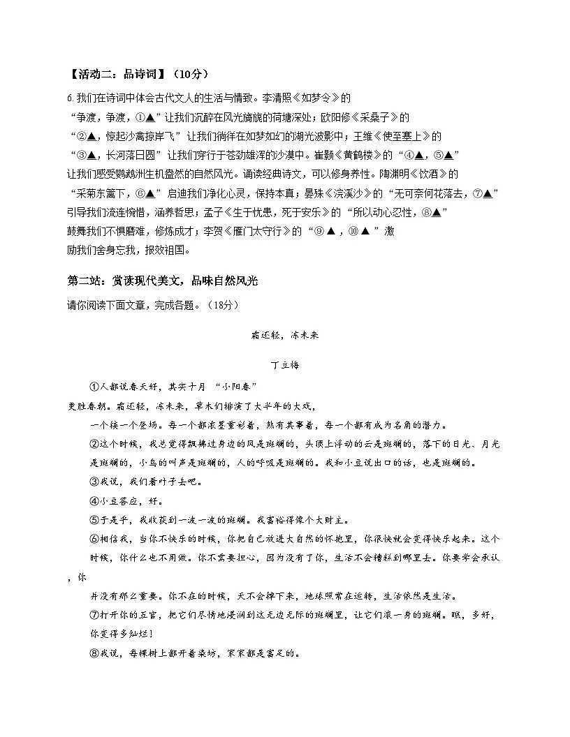 浙江省杭州市公益中学2025_2026学年八年级上学期12月月考语文试题(文字版,含答案)第2页