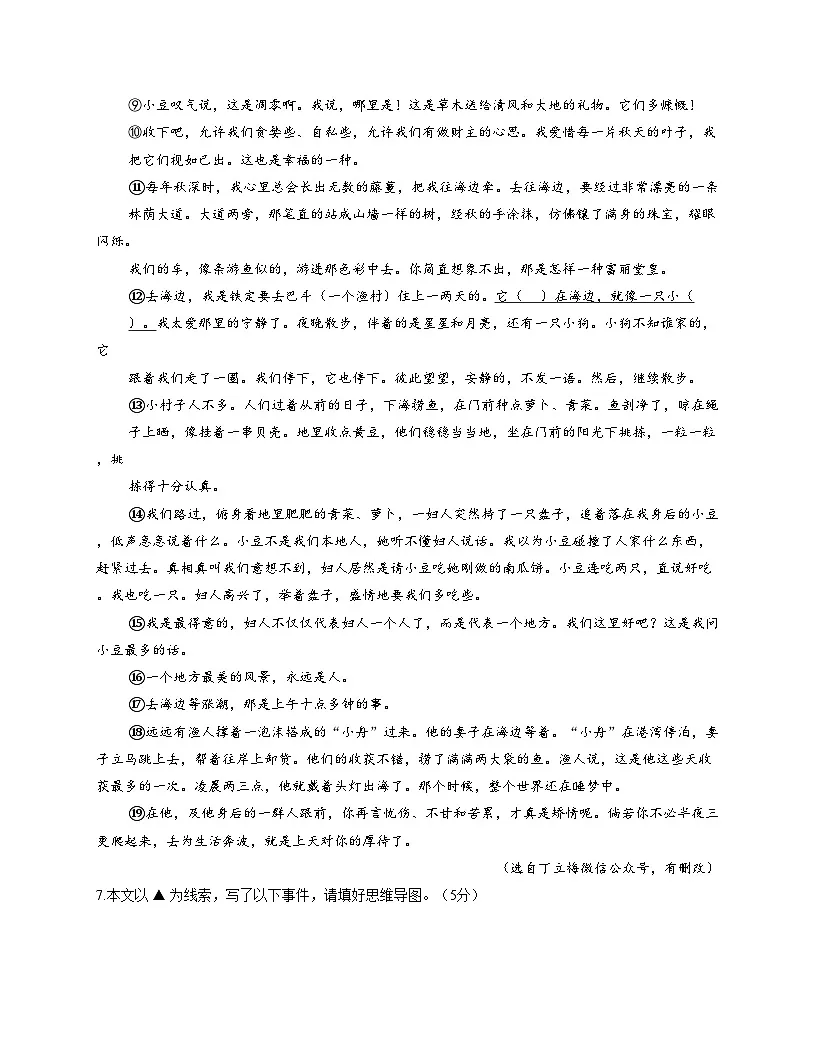浙江省杭州市公益中学2025_2026学年八年级上学期12月月考语文试题(文字版,含答案)第3页