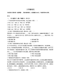 天津市第三中学2025_2026学年八年级上学期12月阶段训练语文试题（文字版，含答案）