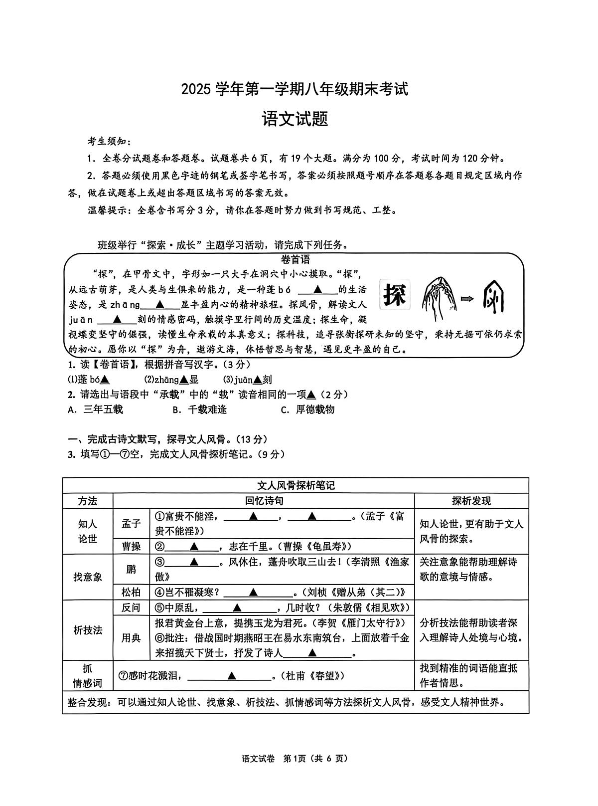 鄞州区2025学年八年级语文期末试卷 联考2026-01-27第1页
