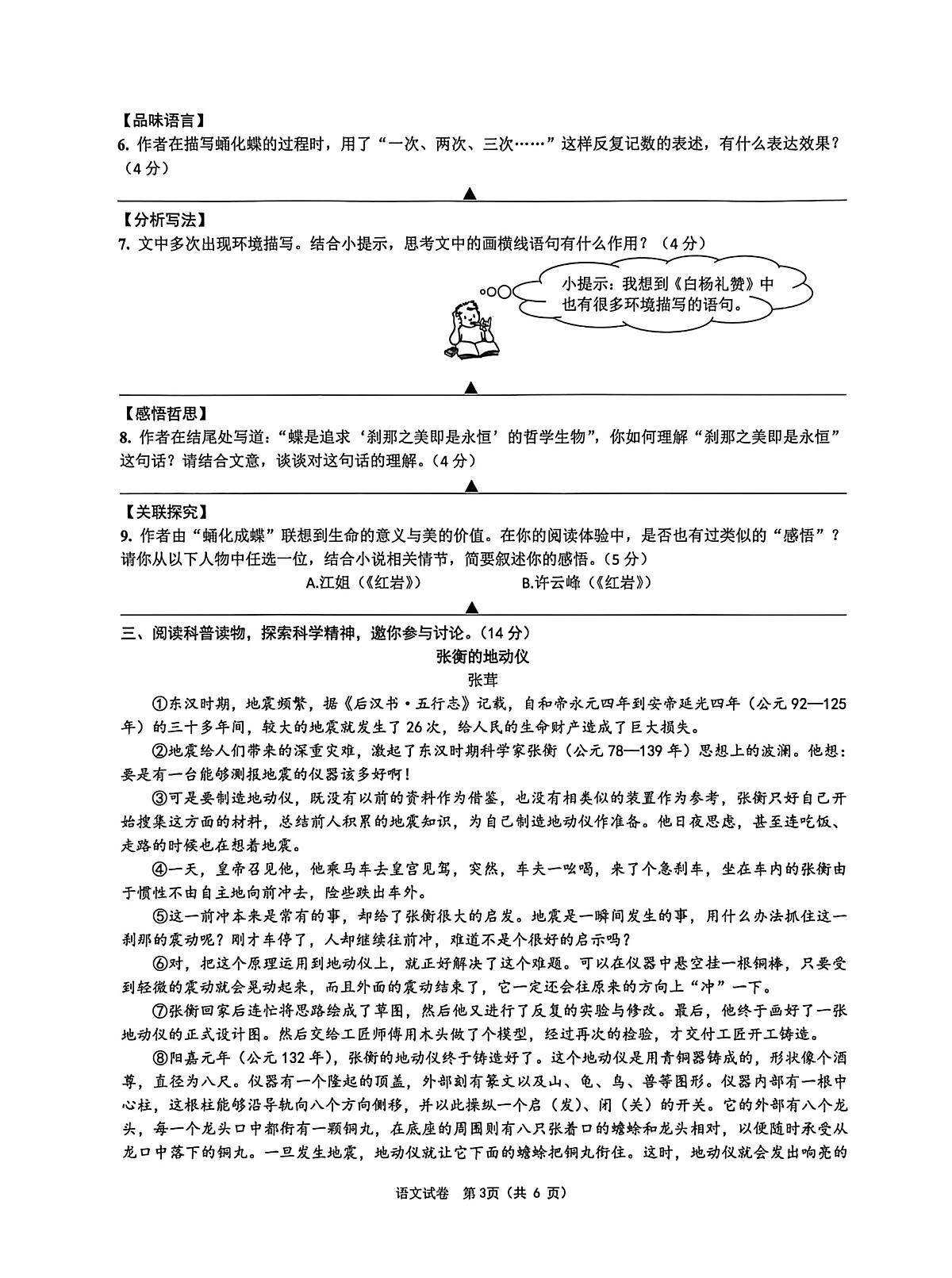 鄞州区2025学年八年级语文期末试卷 联考2026-01-27第3页