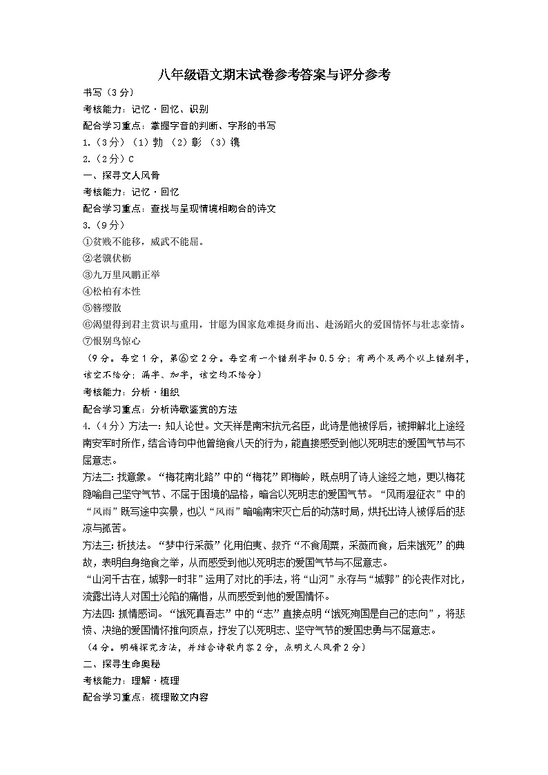 八年级语文期末试卷参考答案与评分参考第1页