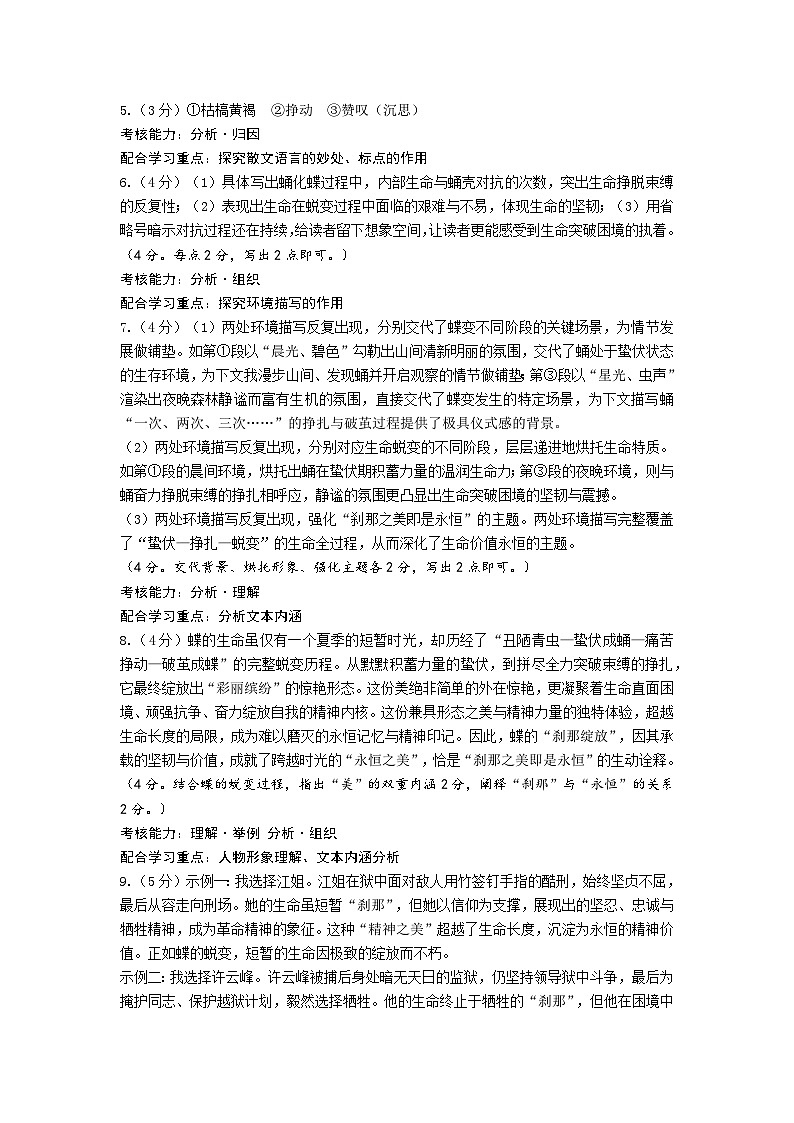八年级语文期末试卷参考答案与评分参考第2页